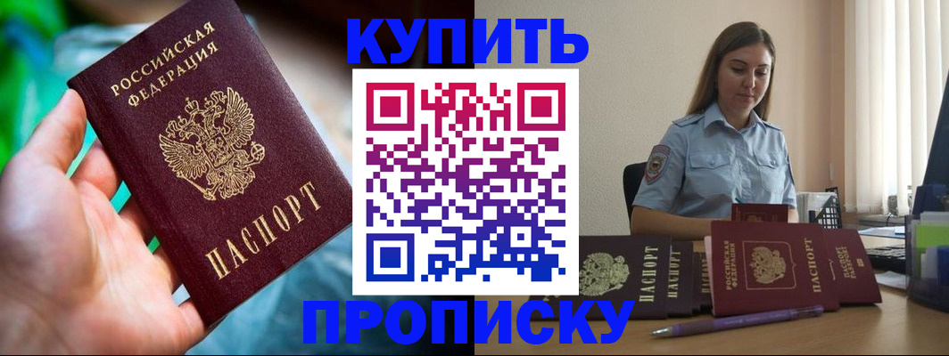прописка законно в Исилькуле