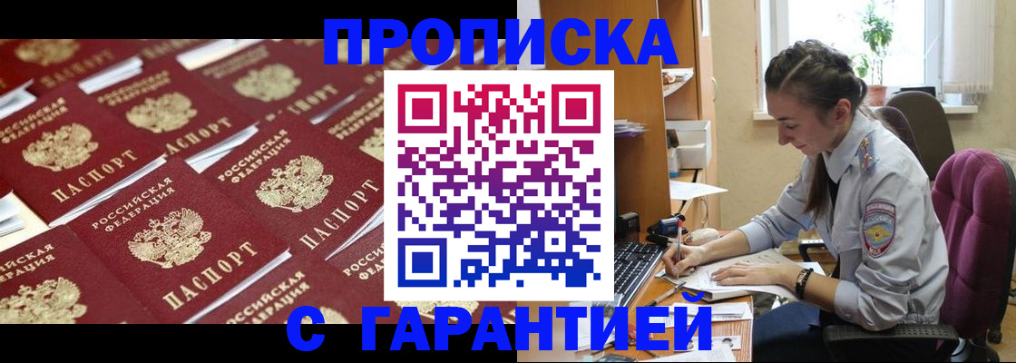 прописка ребенка в Исилькуле